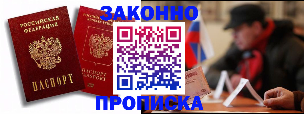 временная регистрация надежно в Кувшиново