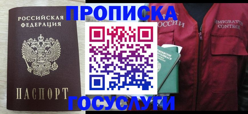 прописка от собственника в Кувшиново